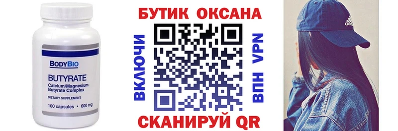 БУТИРАТ бутандиол  где найти   блэк спрут   Оханск 